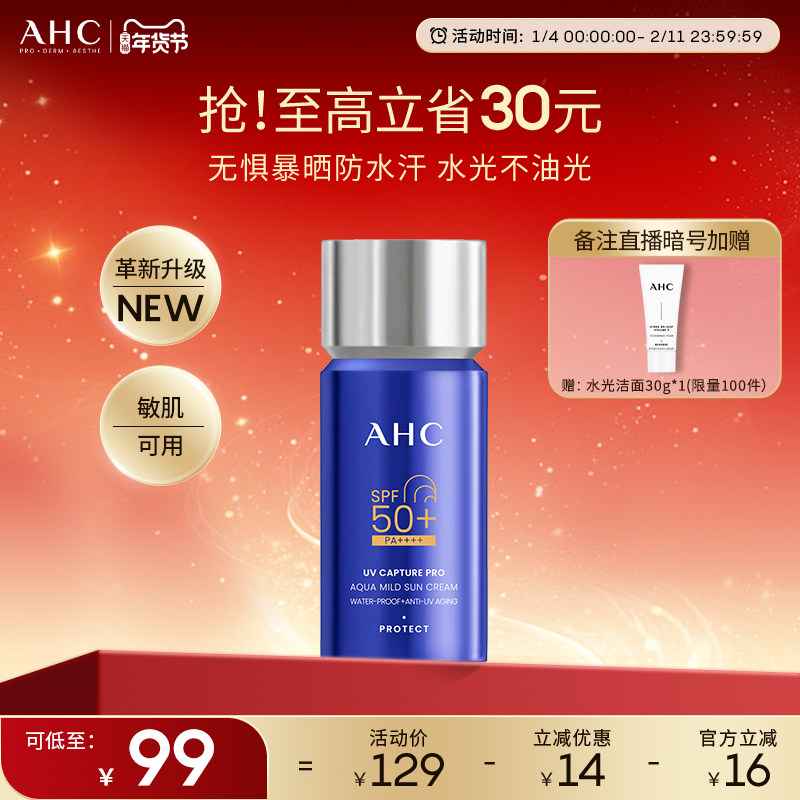【小蓝瓶2.0升级】AHC防晒霜小蓝瓶面部清爽敏感肌防水汗官方正品,美容护肤/美体/精油,防晒霜,淘宝优惠券,粉丝福利购,淘宝优惠卷
