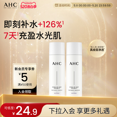 AHC官方旗舰店水光水乳套装60ml补水保湿护肤【效期至27年11月】