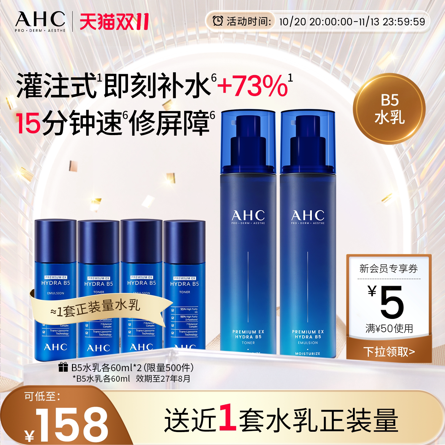 【双11现货】AHC水乳套装B5玻尿酸护肤品补水保湿正品官方旗舰店
