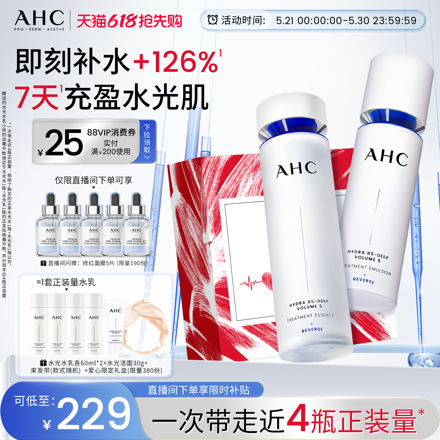 [618抢先购]AHC水光水乳套装护肤品补水保湿紧致抗皱礼盒官方正品