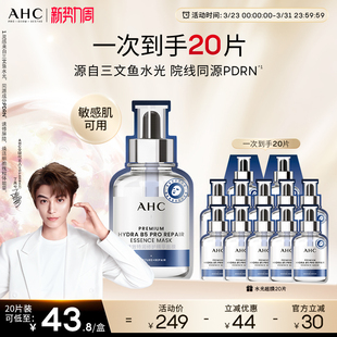AHC水光超膜PDRN三文鱼第四代B5面膜补水修护正品 丁禹兮推荐