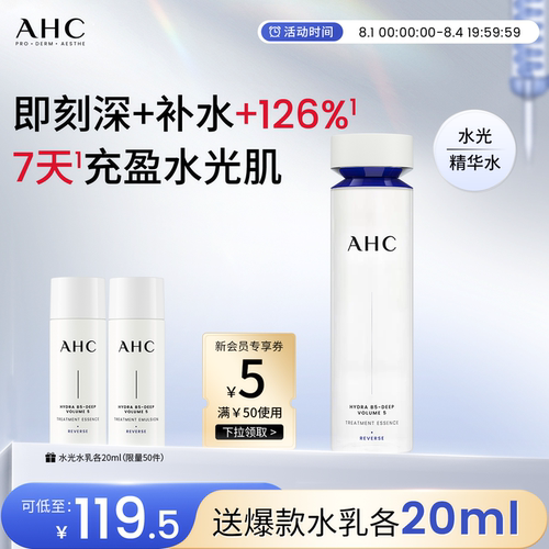 AHC水光精华水130ml保湿舒缓