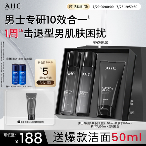 AHC男士水乳套装护肤品男生礼物