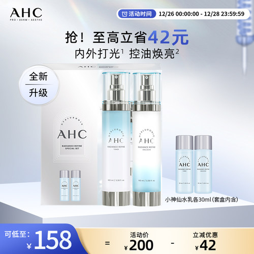 A.H.C小神仙水乳套装补水保湿