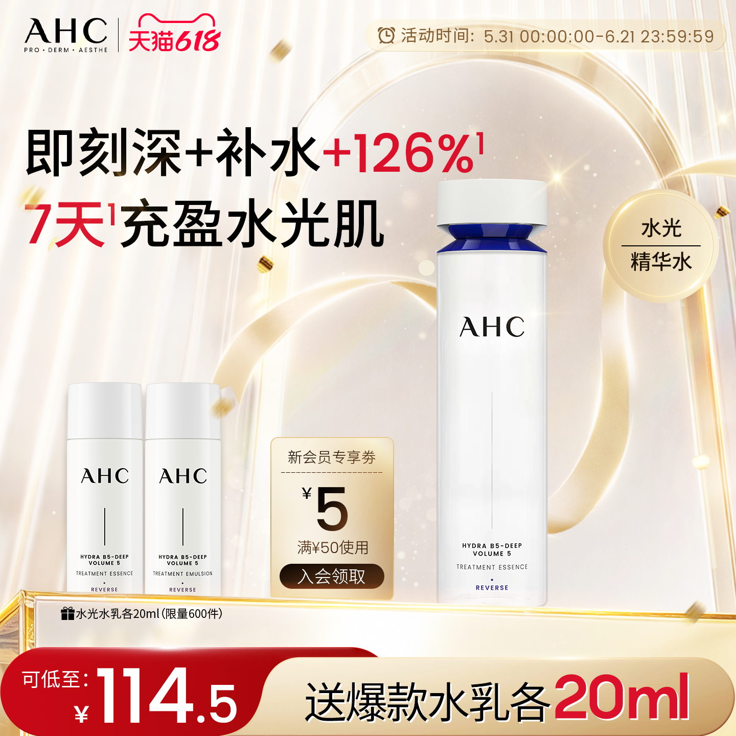 【618抢先购】AHC官方旗舰店水光精华水爽肤水保湿修护舒缓130ml