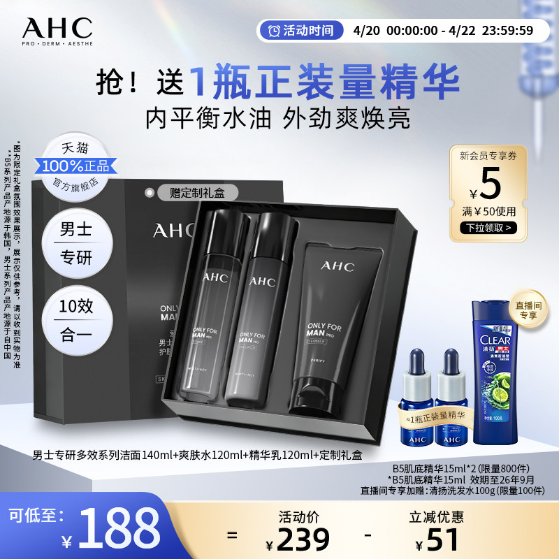 AHC男士护肤品套装水乳洗面奶控油补水保湿官方正品男生生日礼物