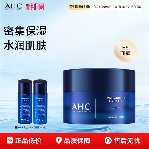 AHCB5面霜玻尿酸保湿霜锁水护肤