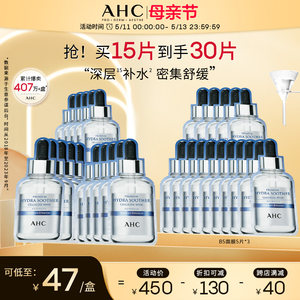 AHC小安瓶B5玻尿酸面膜保湿补水