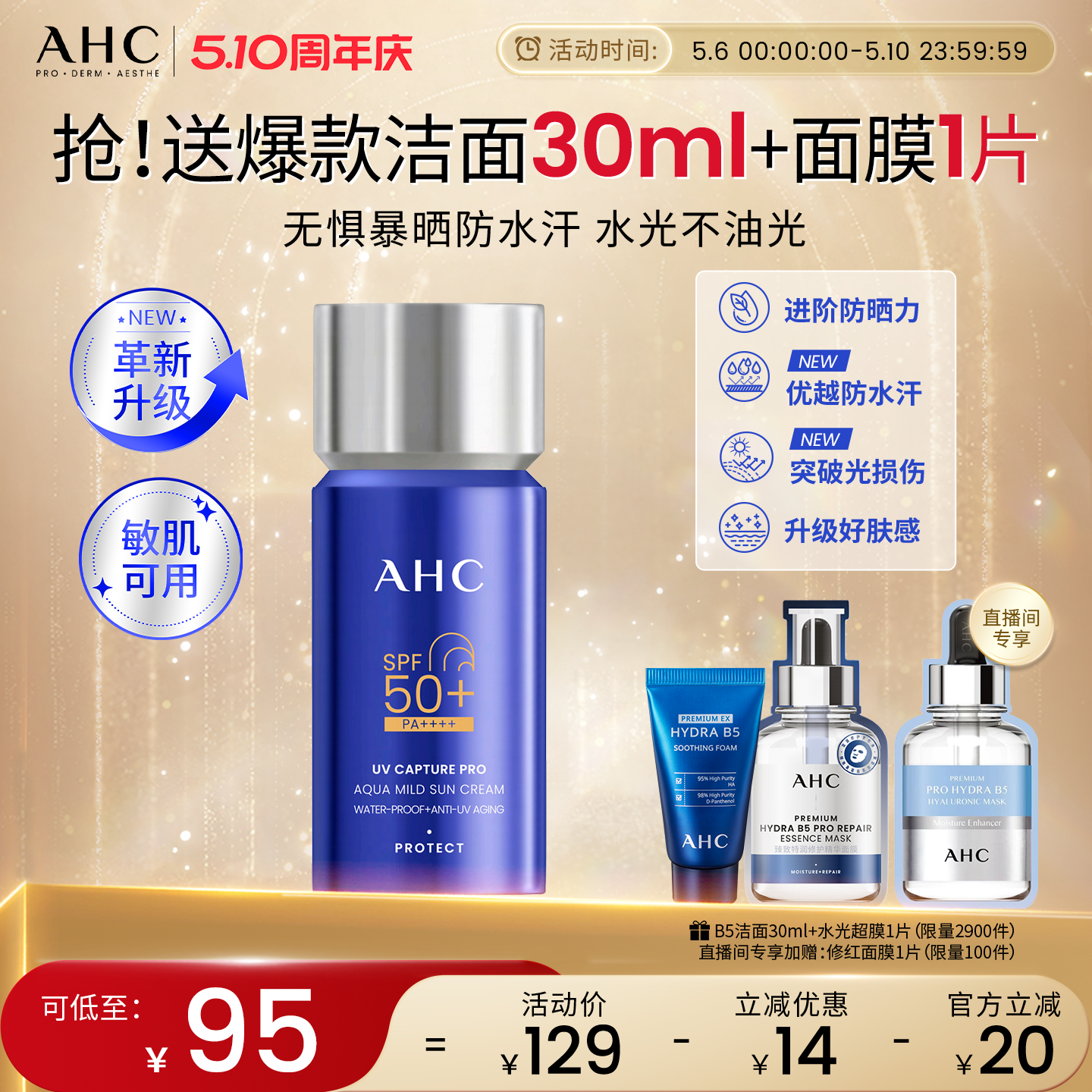 【小蓝瓶2.0升级】AHC防晒霜小蓝瓶面部清爽敏感肌防水汗官方正品
