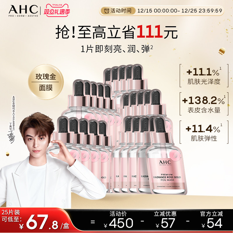 AHC官方旗舰店玫瑰金焕采面膜深层补水保湿水润热敷SPA护肤正品