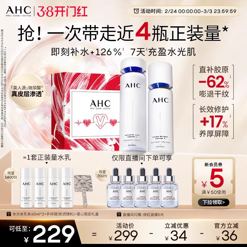 162.48元AHC水光水乳 叠5.98金币 店铺限时8 右上角...叠金币 先不拍 - 线报酷