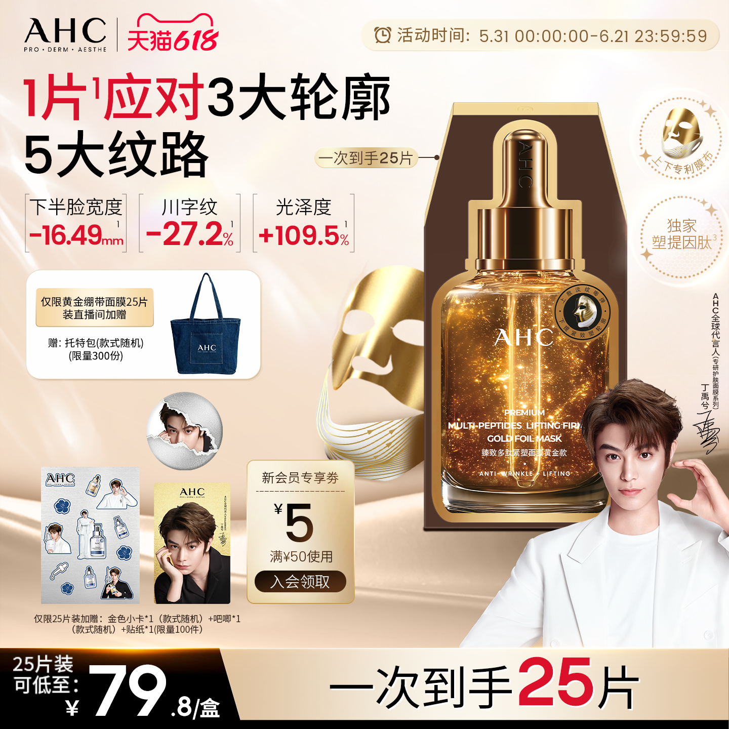 AHC黄金绷带面膜紧致抗皱护肤品