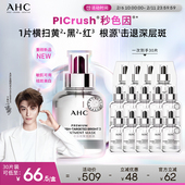 AHC秒光面膜补水美白去黄气暗沉祛斑焕亮官方正品 重磅新品 女