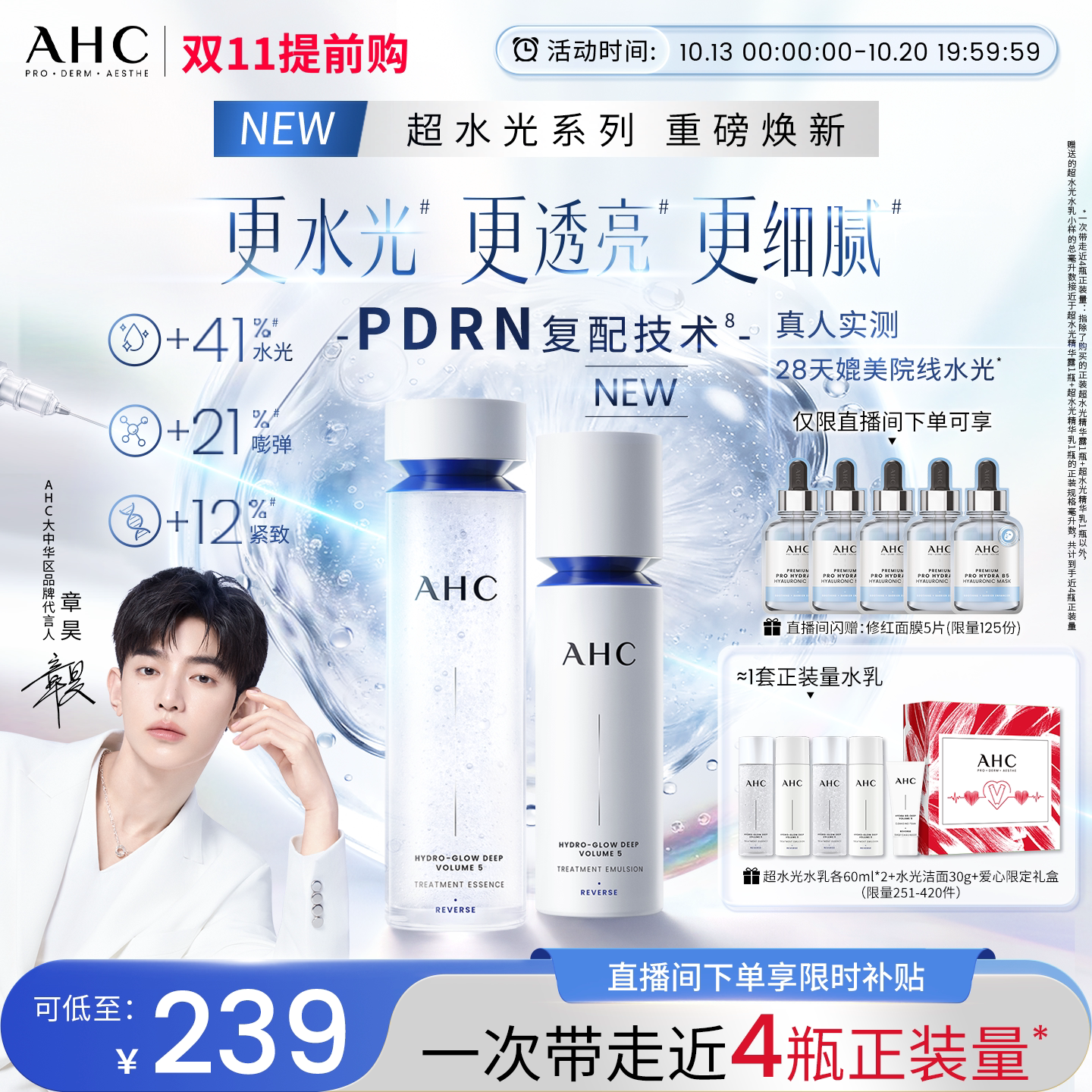 【双11抢先购】AHC超水光水乳套装精华露补水紧致抗皱护肤正品
