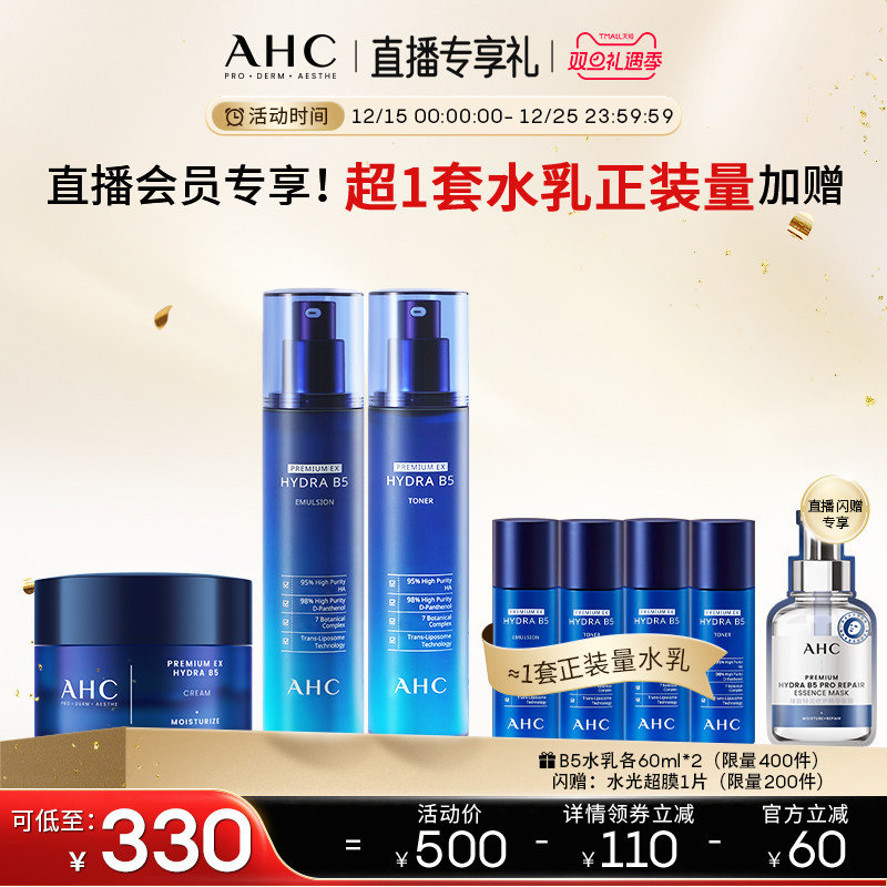 AHCB5玻尿酸水乳面霜保湿护肤
