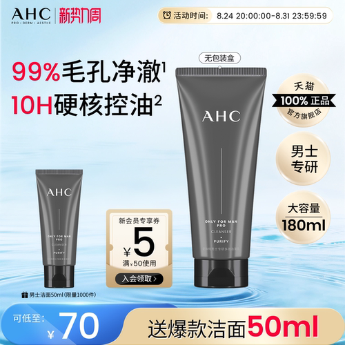 AHC男士专用洗面奶温和洁面乳