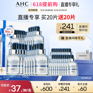 AHC官方B5小安瓶面膜8盒装 专享40片 直播会员 保湿 520礼物 舒缓