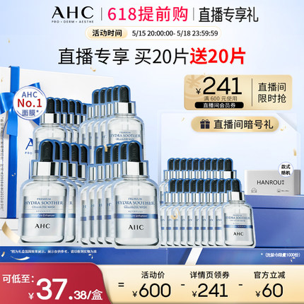 [520礼物][直播会员 专享40片]AHC官方B5小安瓶面膜8盒装保湿舒缓