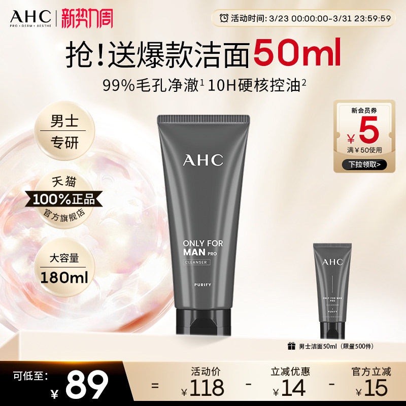 AHC男士洗面奶温和清洁清爽控油护肤专用男生洁面乳180ml官方正品
