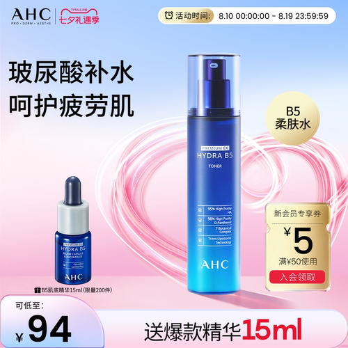 爱和纯B5爽肤水玻尿酸补水保湿