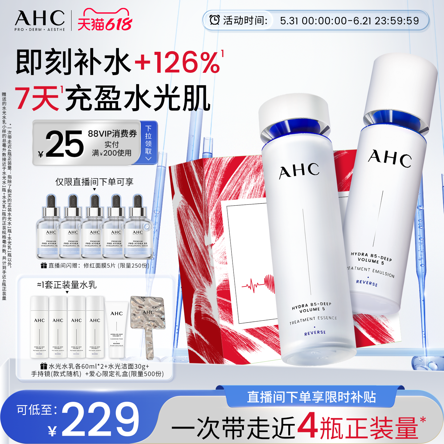 [618狂欢节]AHC水光水乳套装护肤品补水保湿紧致抗皱礼盒官方正品