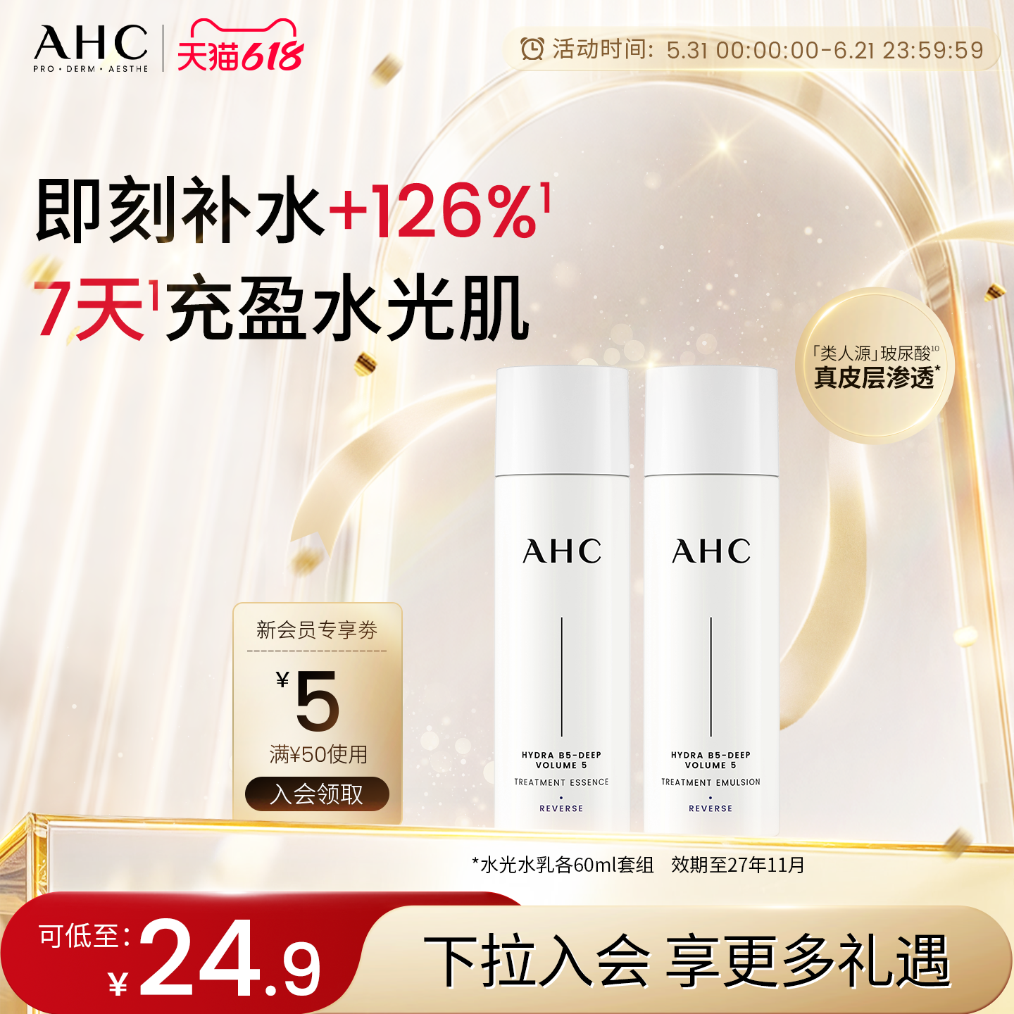 AHC官方旗舰店水光水乳套装60ml补水保湿护肤【效期至27年11月】