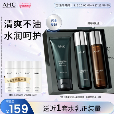AHC男士水乳洗面奶套装保湿补水泡沫清洁护肤【效期至27年10月】