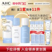 补水保湿 重磅新品 修护清洁 AHC官方旗舰店修红瓶水乳洁面套装