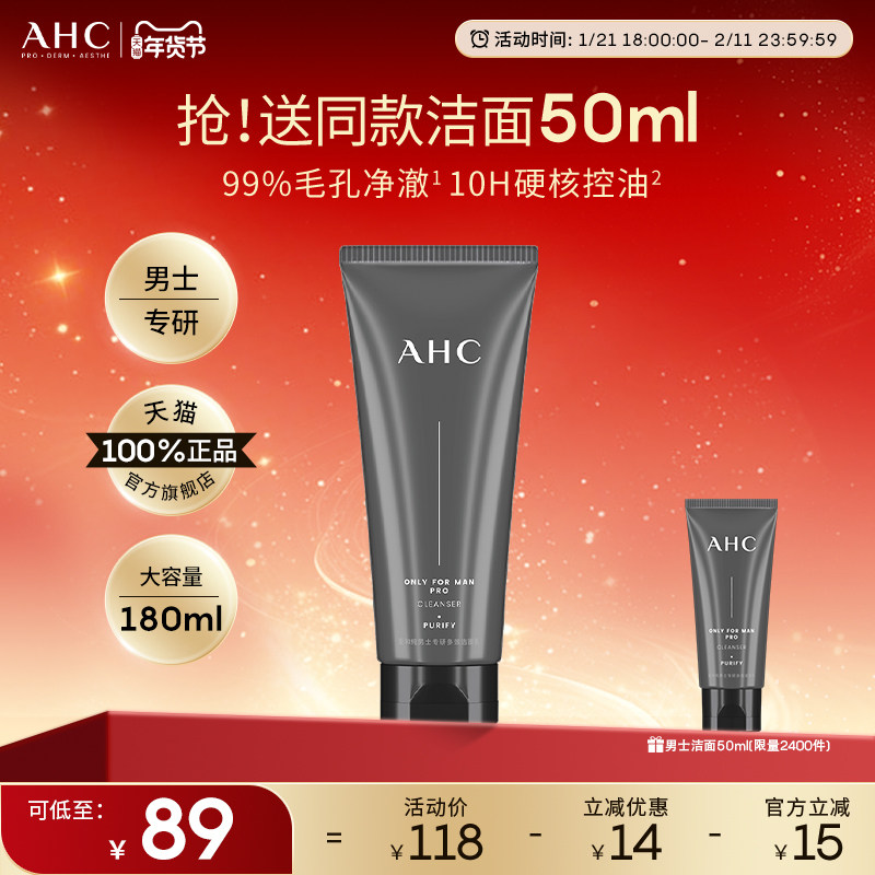 AHC男士洗面奶温和清洁清爽控油护肤专用男生洁面乳180ml官方正品
