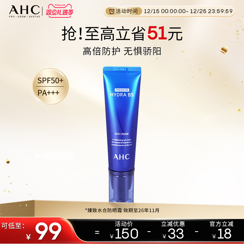 AHC官方旗舰店B5水合防晒霜隔离紫外线保湿水润清爽焕亮护肤50ml