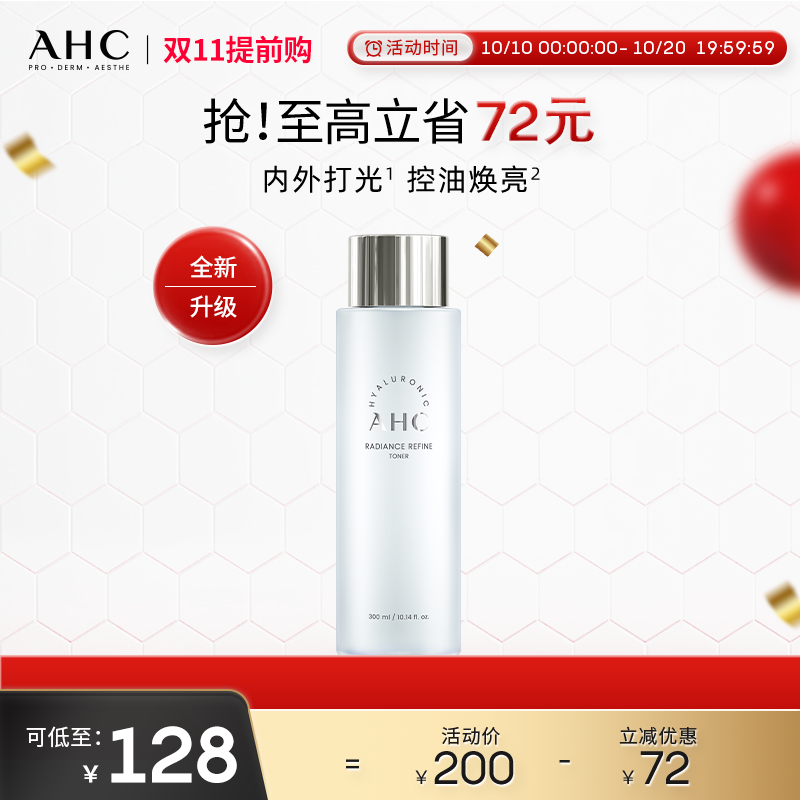 AHC官方旗舰店小神仙水玻尿酸深层补水保湿控油舒缓温和护肤300ml