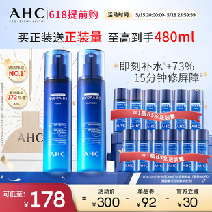 补水不干护肤女正品 官方旗舰店B5玻尿酸水乳套装 AHC520定制礼盒