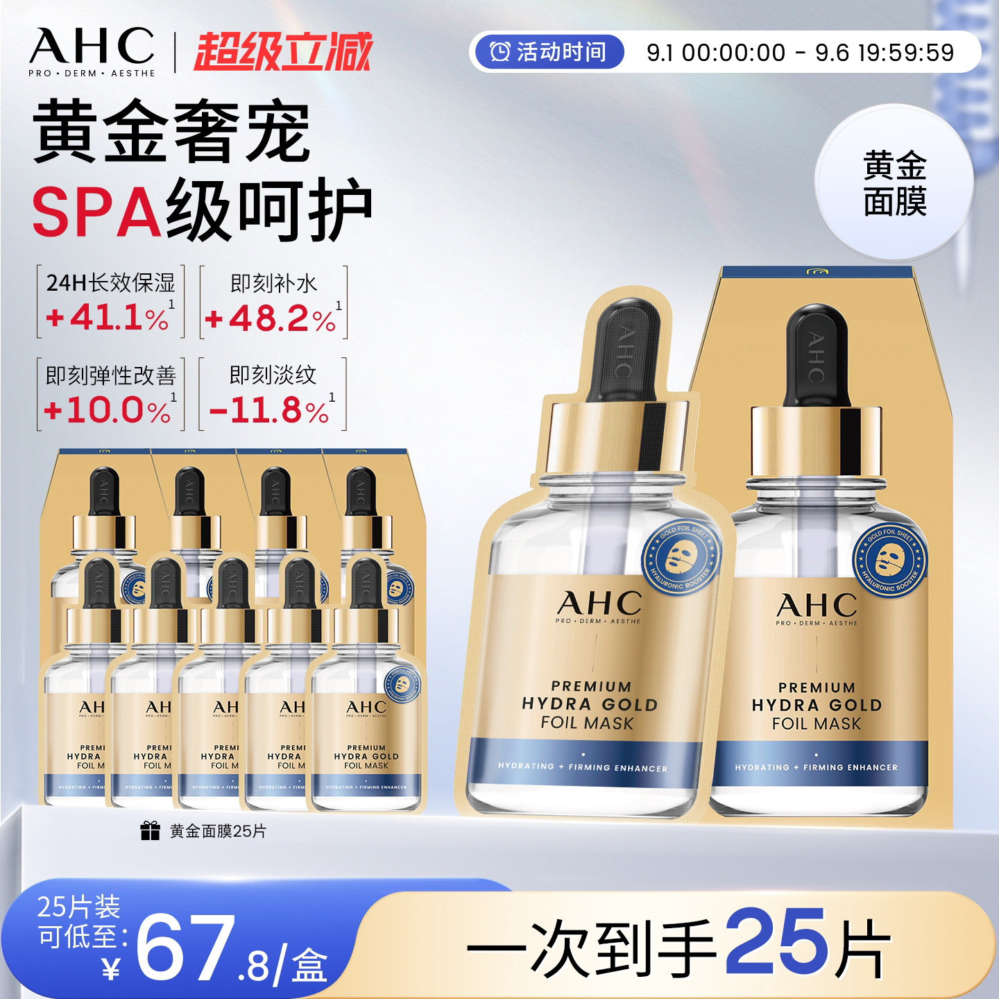 AHC黄金面膜补水保湿修护紧致抗皱护肤爱和纯面膜正品官方旗舰店
