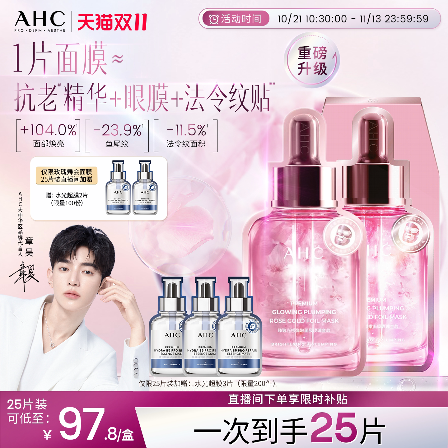 【双11现货】AHC玫瑰舞会面膜玫瑰金2.0补水保湿紧致抗皱官方正品