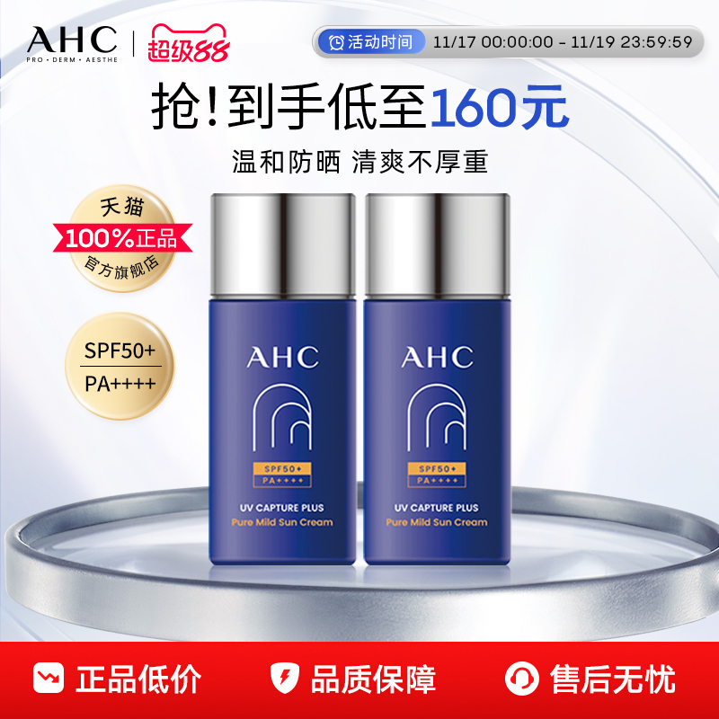 AHC小蓝瓶防晒霜2支装保湿清爽