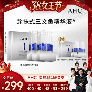 【香菇来了】AHC水光能量棒保湿舒缓次抛精华液