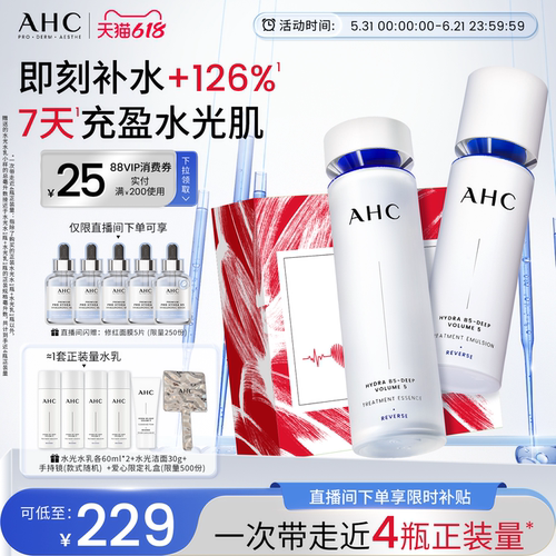 AHC水光水乳护肤套装送女友礼物