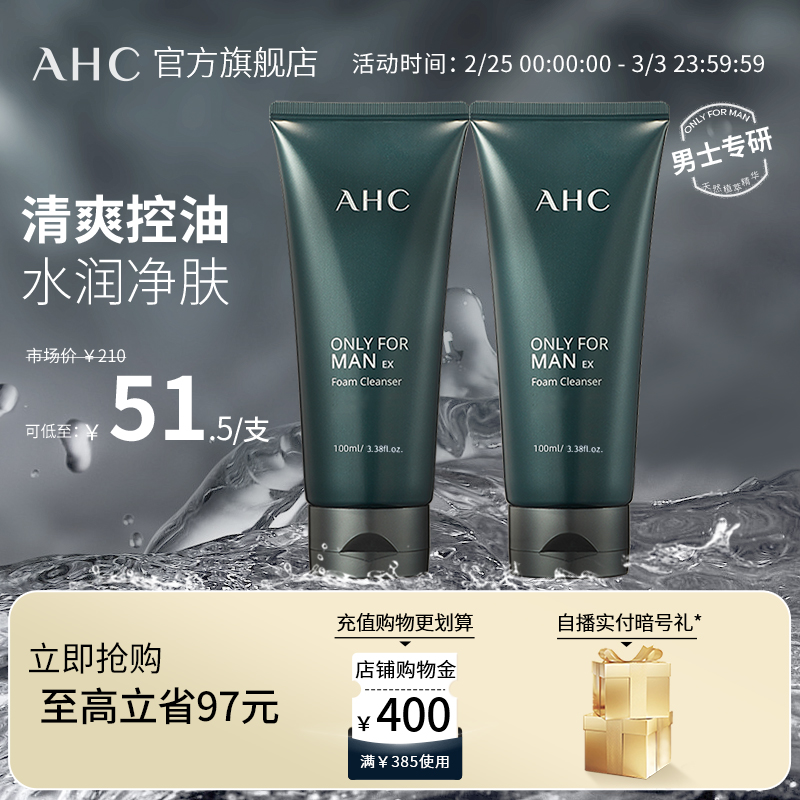 AHC官方旗舰店男士洁面泡沫清洁清爽保湿舒缓控油洗面奶100ml双支