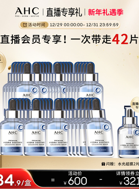 【直播会员专享40片】AHC官方第三代B5玻尿酸面膜8盒补水保湿舒缓