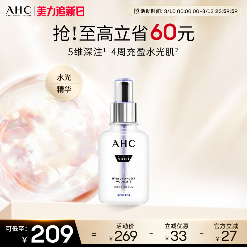 AHC官方旗舰店水光精华液玻尿酸补水保湿水润锁水干皮护肤正品