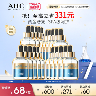 深层滋润4盒装 AHC官方旗舰店黄金面膜SPA蒸汽热感保湿 520礼物