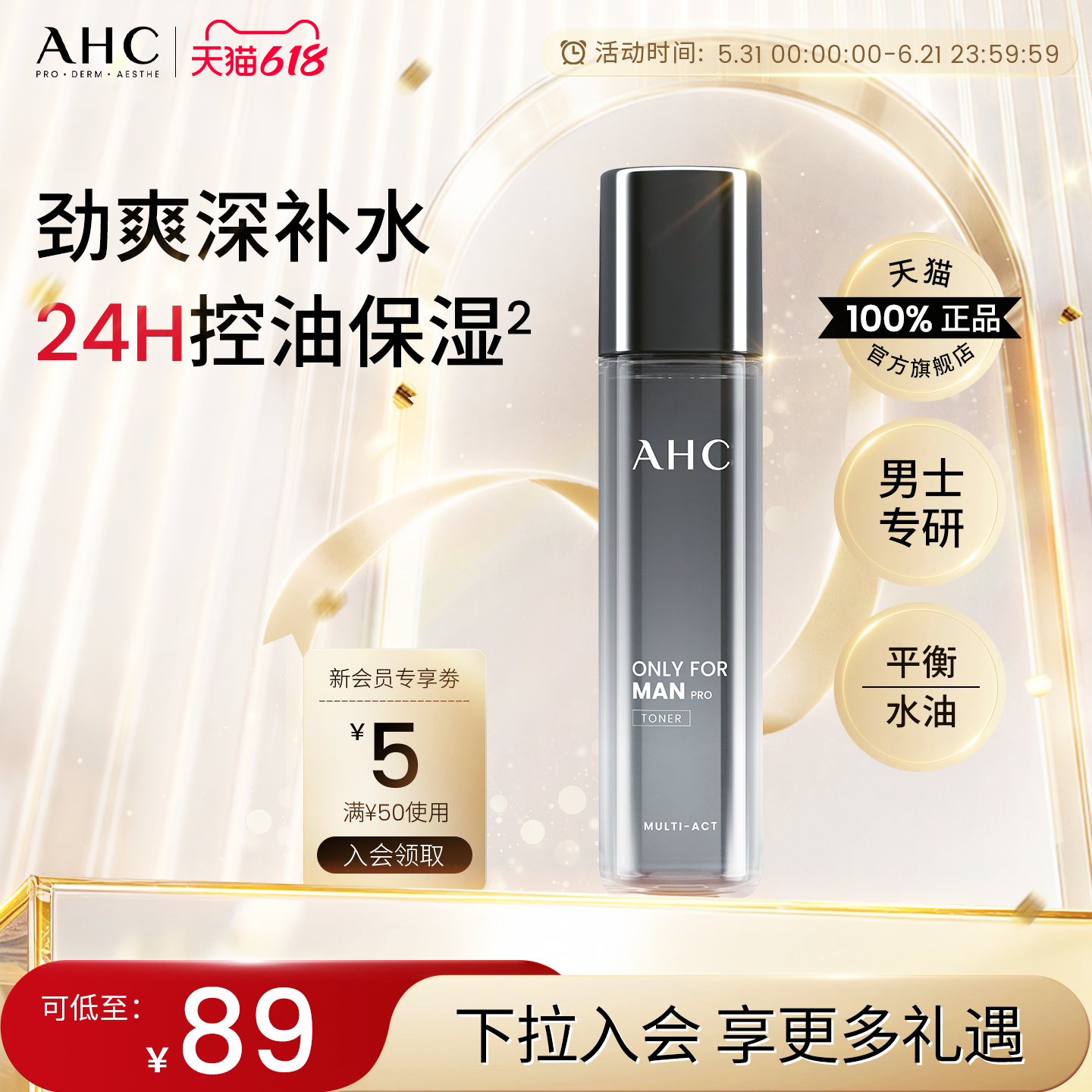 【618抢先购】AHC官方旗舰店男士爽肤水清爽补水保湿控油温和护肤