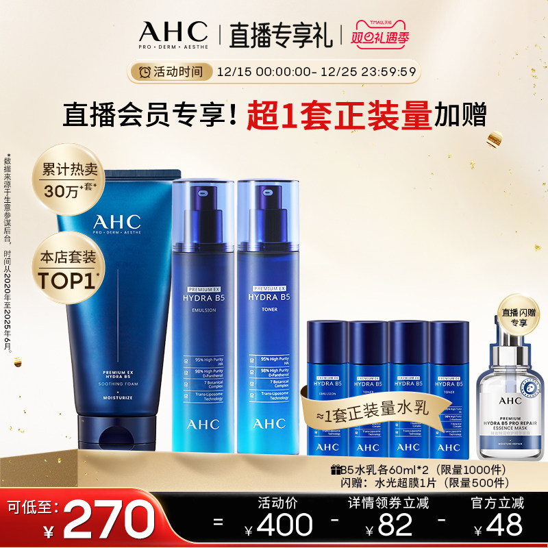 爱和纯B5玻尿酸水乳洁面补水保湿