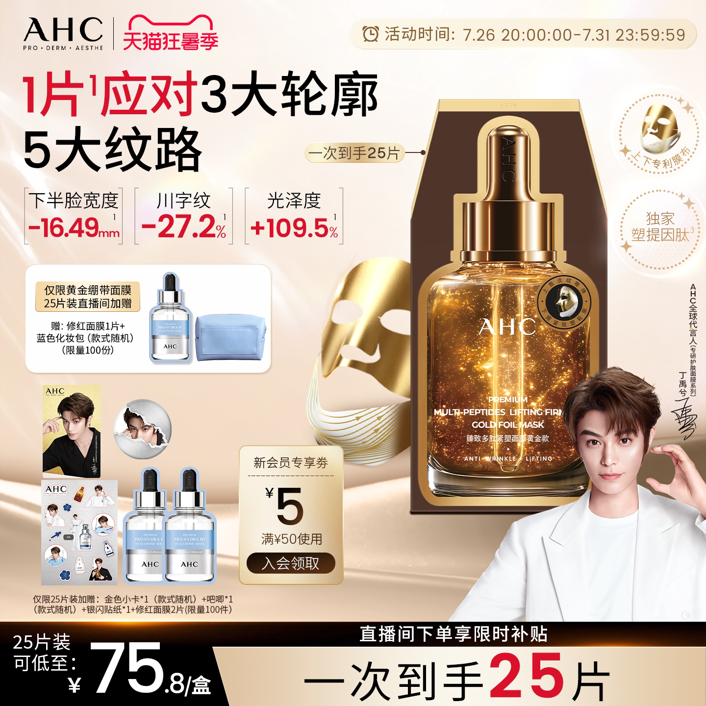 AHC黄金绷带面膜保湿紧致抗皱淡纹焕亮温和护肤正品官方旗舰店