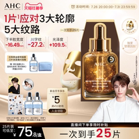 AHC黄金绷带面膜保湿紧致抗皱淡纹焕亮温和护肤正品官方旗舰店