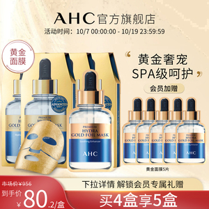 AHC官方旗舰店黄金锡纸玻尿酸补水锁水温和蒸汽热敷面膜到手5盒装