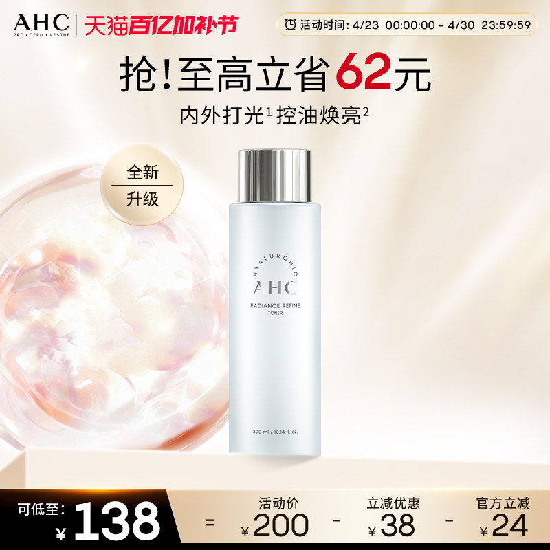 AHC官方旗舰店小神仙水玻尿酸深层补水保湿控油舒缓温和护肤300ml
