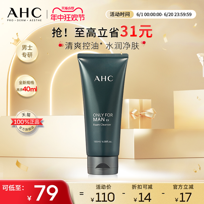 【立即购买】AHC官方旗舰店男士洁面泡沫清洁清爽保湿洗面奶180ml