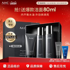 AHC男士护肤品套装水乳洗面奶控油补水保湿官方正品男生生日礼物