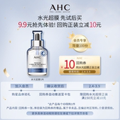 小样 惊喜回购券 AHC新品 水光超膜一片 9.9元 顺手买一件